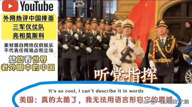 解放军亮相红场引发轰动，与留学生齐唱“强军战歌”，外网吵翻了