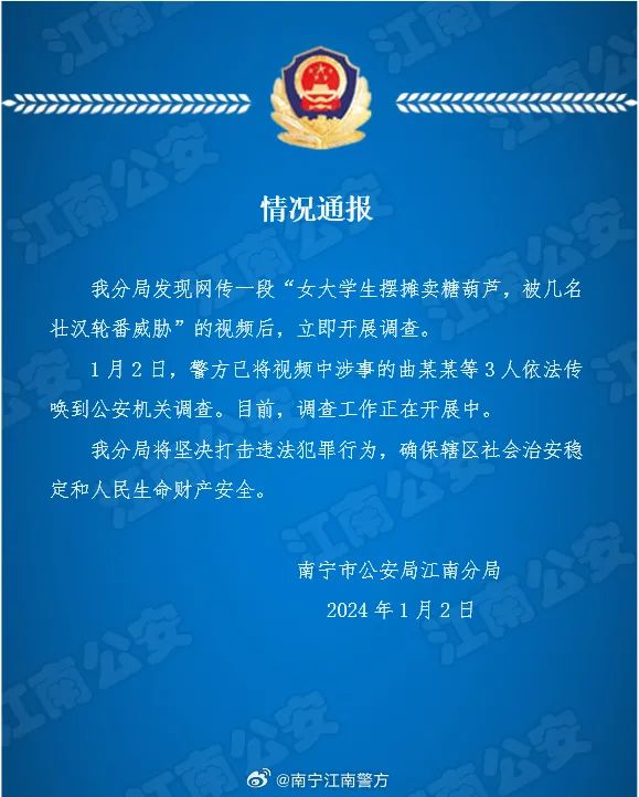 天创优配 女孩卖糖葫芦被多名男子威胁？南宁警方通报
