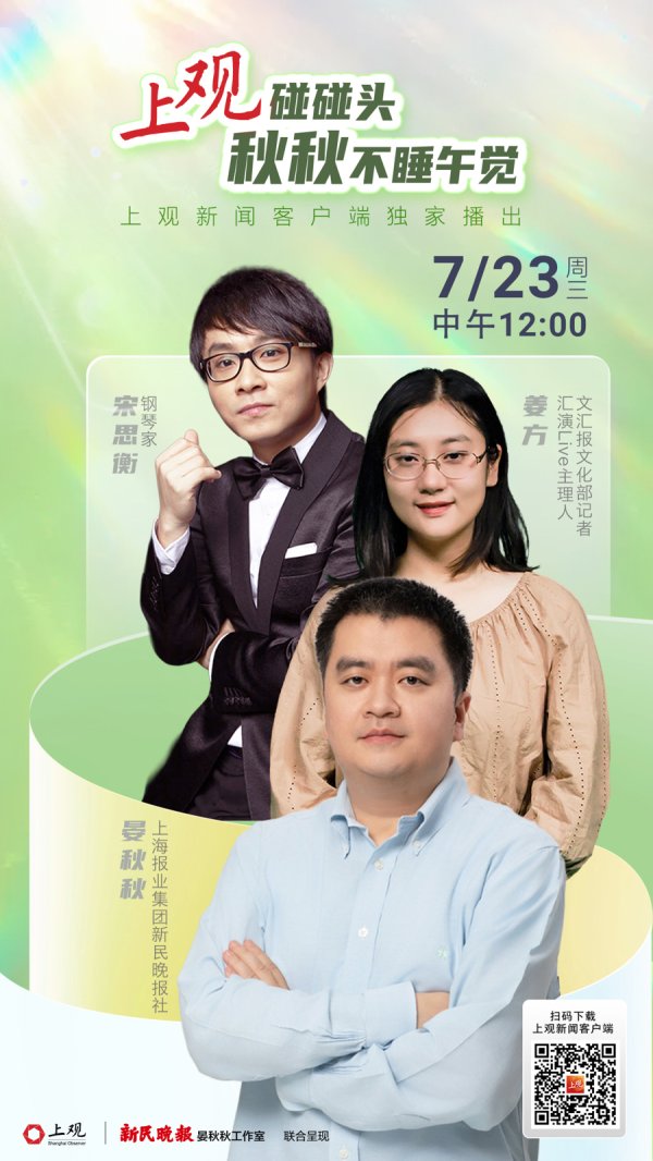 玖联优配 汇演Live和“秋秋不睡午觉”联袂，对话“开飞船的钢琴家”宋思衡