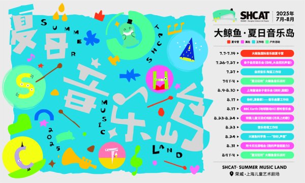 鼎豪投资 多元演出、沉浸式互动、城市艺术漫游……“大鲸鱼”夏日音乐点亮亲子时光