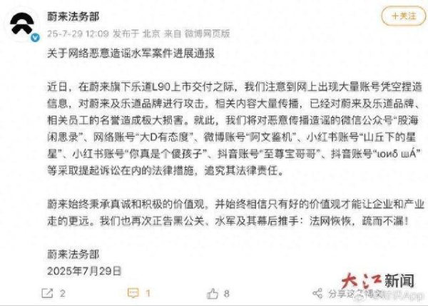 汇巨福配资 乐道L90交付之际蔚来法务部向网络谣言“亮剑”